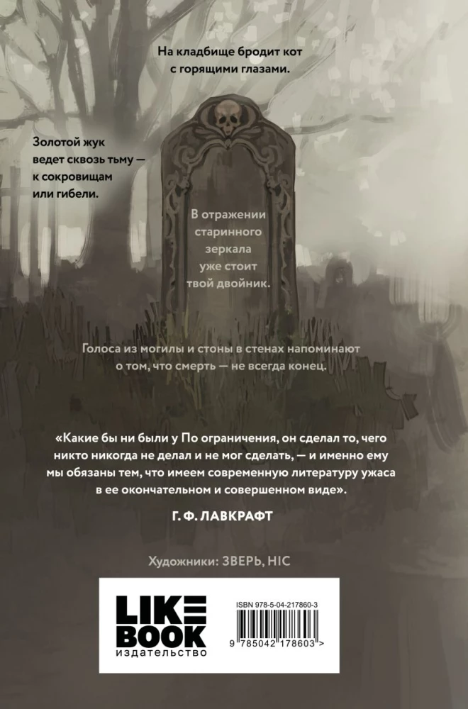 Koszmary Edgara Allana Po
