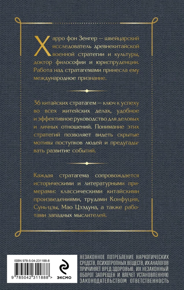 36 Stratagems. Chinese Art of Living and Surviving (set of 2 books)