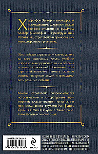 36 Stratagems. Chinese Art of Living and Surviving (set of 2 books)