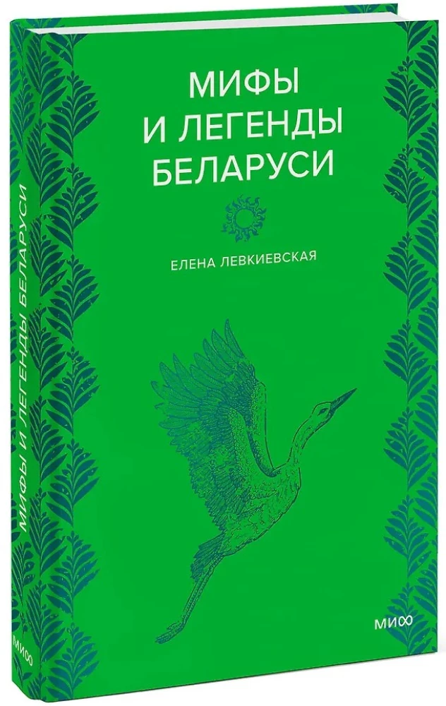 Baltarusių mitai ir legendos