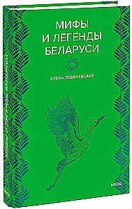 Baltarusių mitai ir legendos