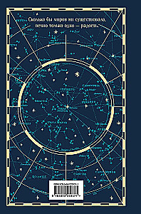 Starry Cloak. Box for Writing Implements