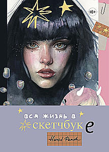 Artbook Humid Peach. Całe życie w szkicowniku