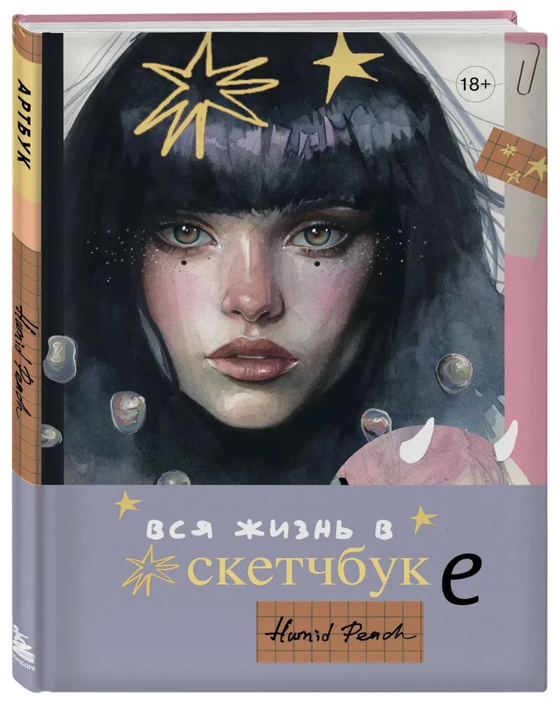 Artbook Humid Peach. Całe życie w szkicowniku