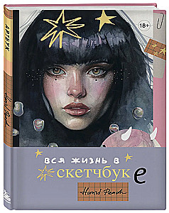 Artbook Humid Peach. Całe życie w szkicowniku
