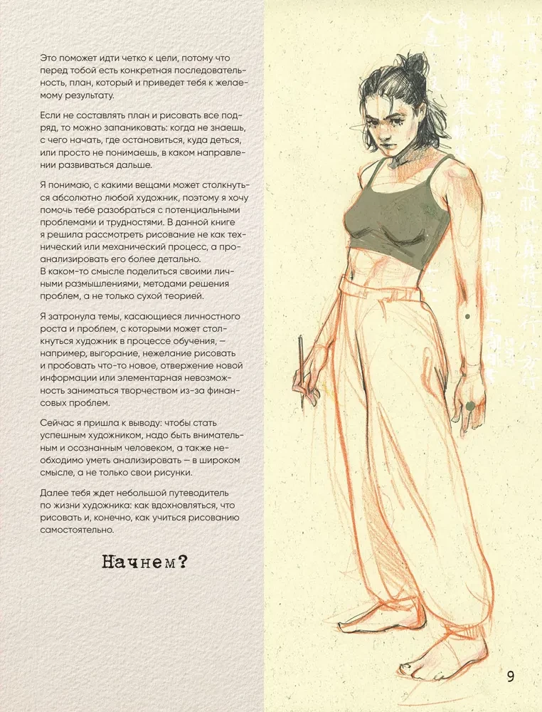 Artbook Humid Peach. Całe życie w szkicowniku
