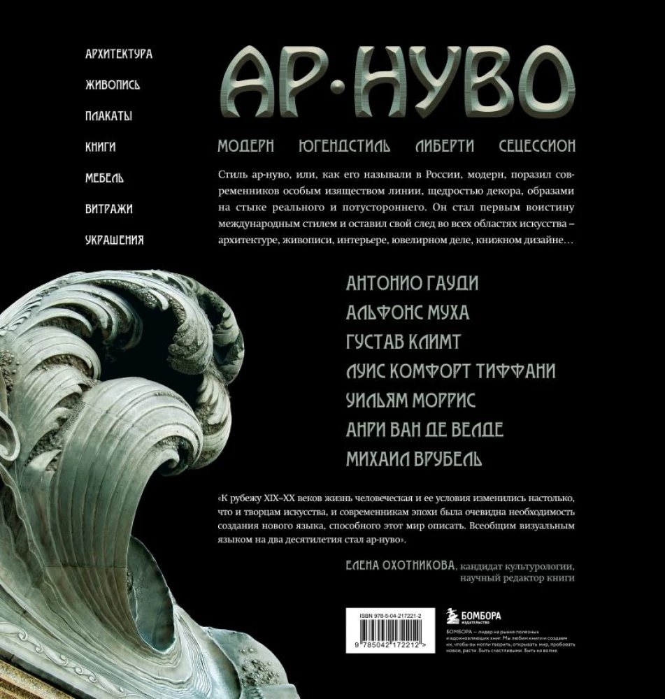 Art Nouveau. The Style That Conquered the World with the Curve of a Line. A Fundamental Work That Became the Main Book in the History of the Style
