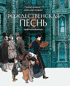 Рождественская песнь