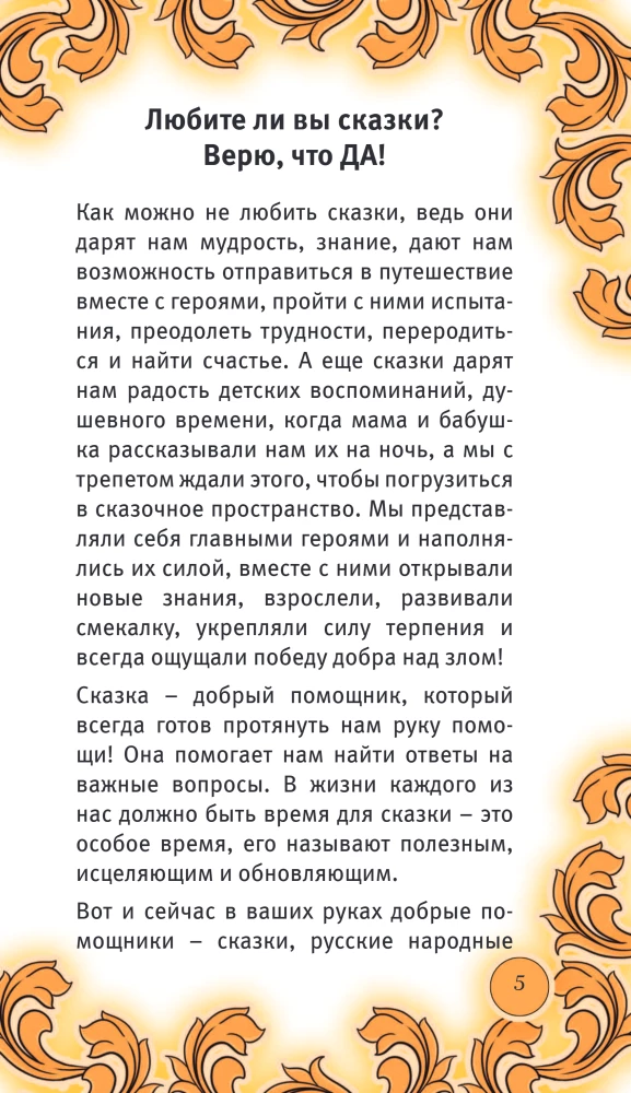 The Time of the Russian Fairy Tale. Hints for a Woman's Fate. Metaphorical Cards Based on Russian Folktales (36 Cards and a Guide for Working with the Deck)