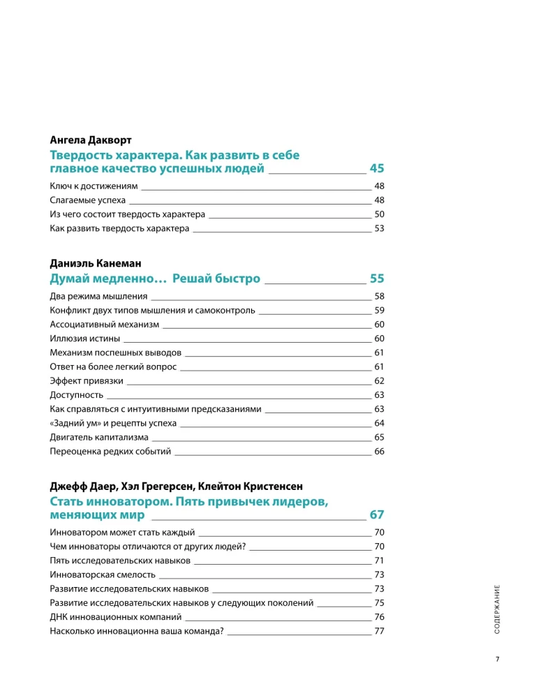 12 Soft Skills des 21. Jahrhunderts. Ein visueller Leitfaden zur Entwicklung von flexiblen Fähigkeiten und Kreativität basierend auf 12 Bestsellern