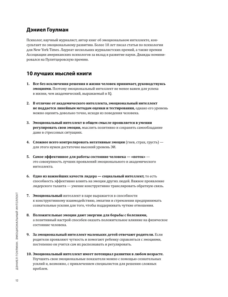 12 Soft Skills des 21. Jahrhunderts. Ein visueller Leitfaden zur Entwicklung von flexiblen Fähigkeiten und Kreativität basierend auf 12 Bestsellern