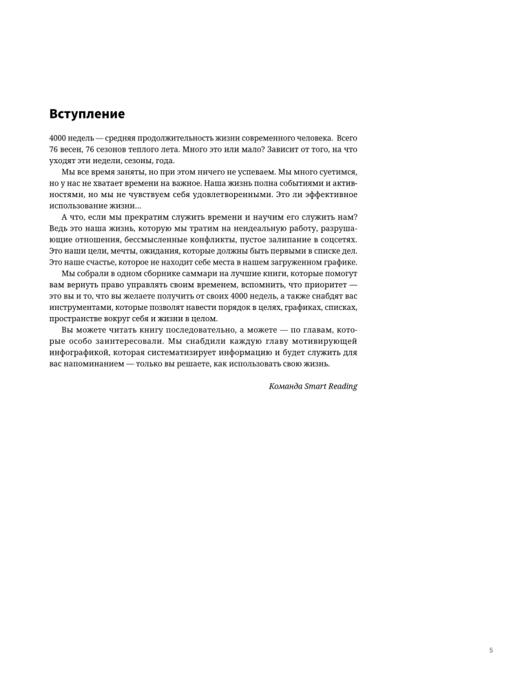 Tvarkykite savo gyvenimą. Vizualinė gairė efektyviam laiko naudojimui remiantis 12 bestselerių