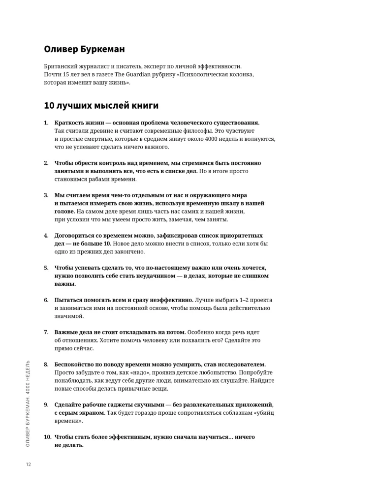 Tvarkykite savo gyvenimą. Vizualinė gairė efektyviam laiko naudojimui remiantis 12 bestselerių