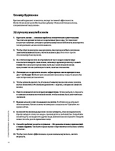 Tvarkykite savo gyvenimą. Vizualinė gairė efektyviam laiko naudojimui remiantis 12 bestselerių