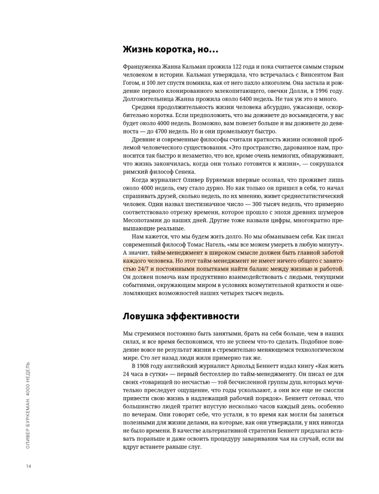 Tvarkykite savo gyvenimą. Vizualinė gairė efektyviam laiko naudojimui remiantis 12 bestselerių