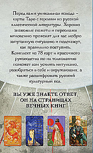Rusų kodas. Taro pagal rusų klasiką (78 kortos + vadovas)