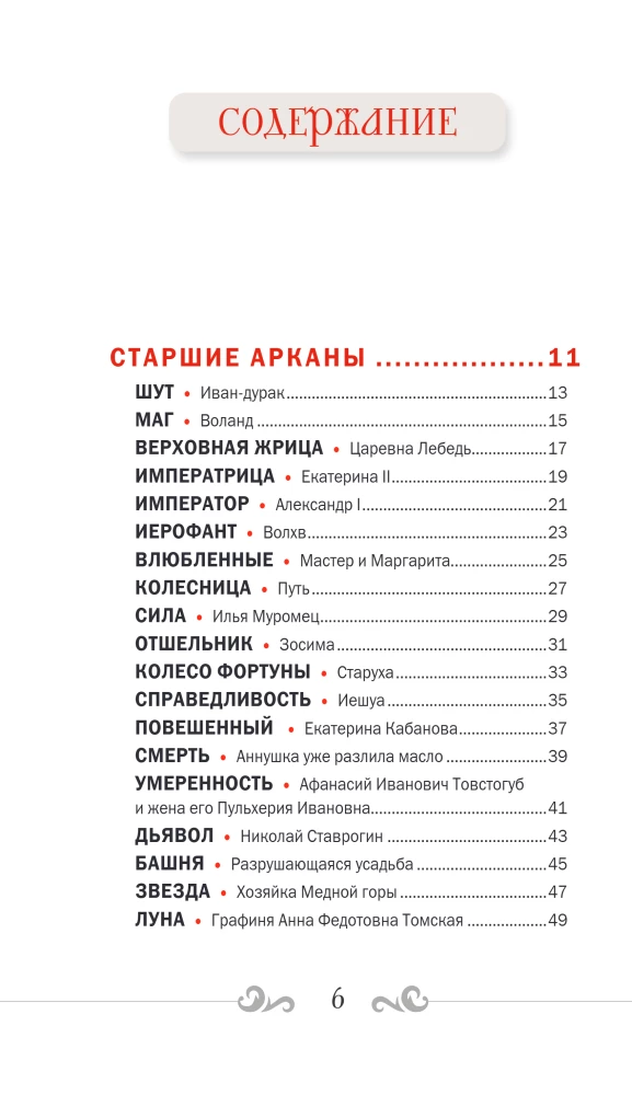 Rusų kodas. Taro pagal rusų klasiką (78 kortos + vadovas)