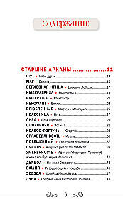 Rusų kodas. Taro pagal rusų klasiką (78 kortos + vadovas)