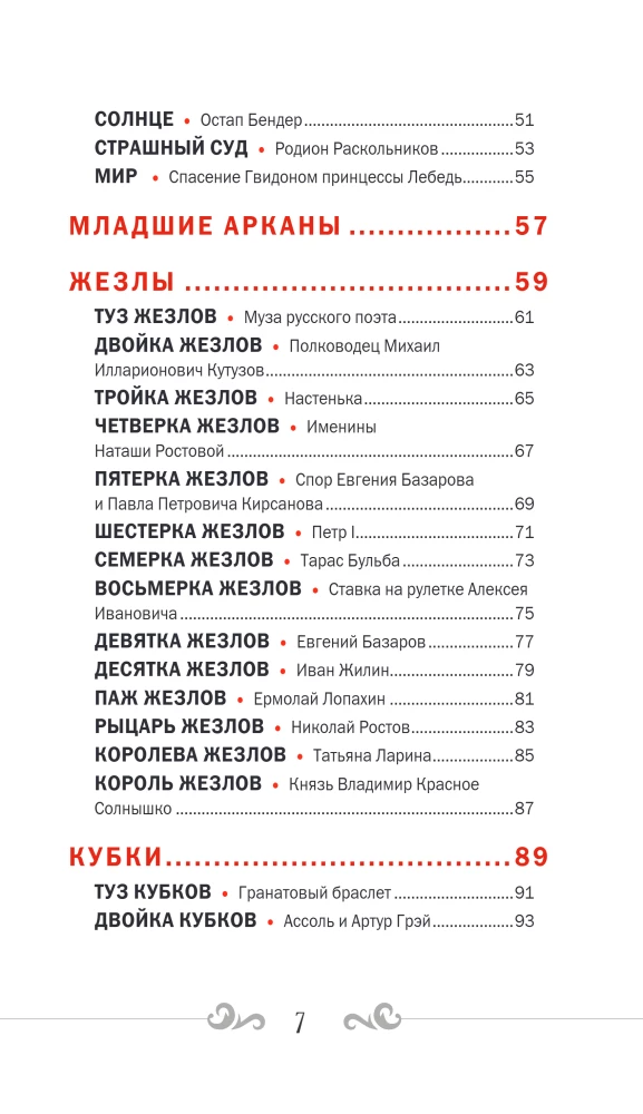 Rusų kodas. Taro pagal rusų klasiką (78 kortos + vadovas)