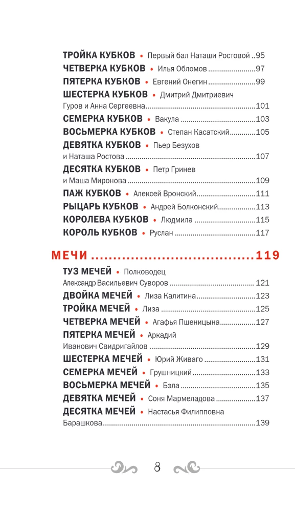 Rusų kodas. Taro pagal rusų klasiką (78 kortos + vadovas)