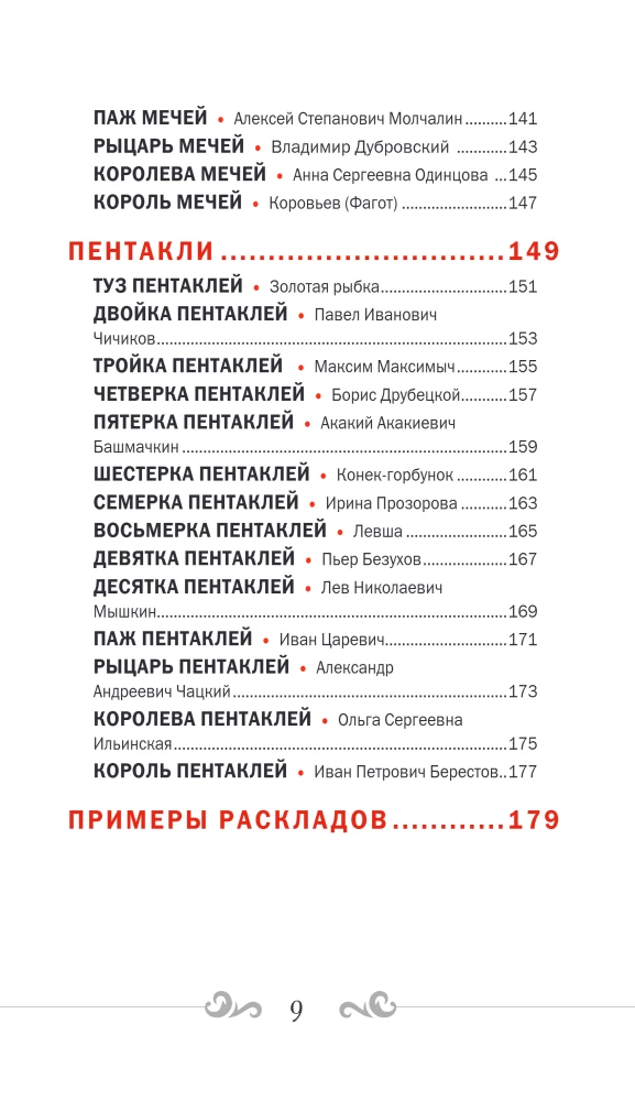 Rusų kodas. Taro pagal rusų klasiką (78 kortos + vadovas)