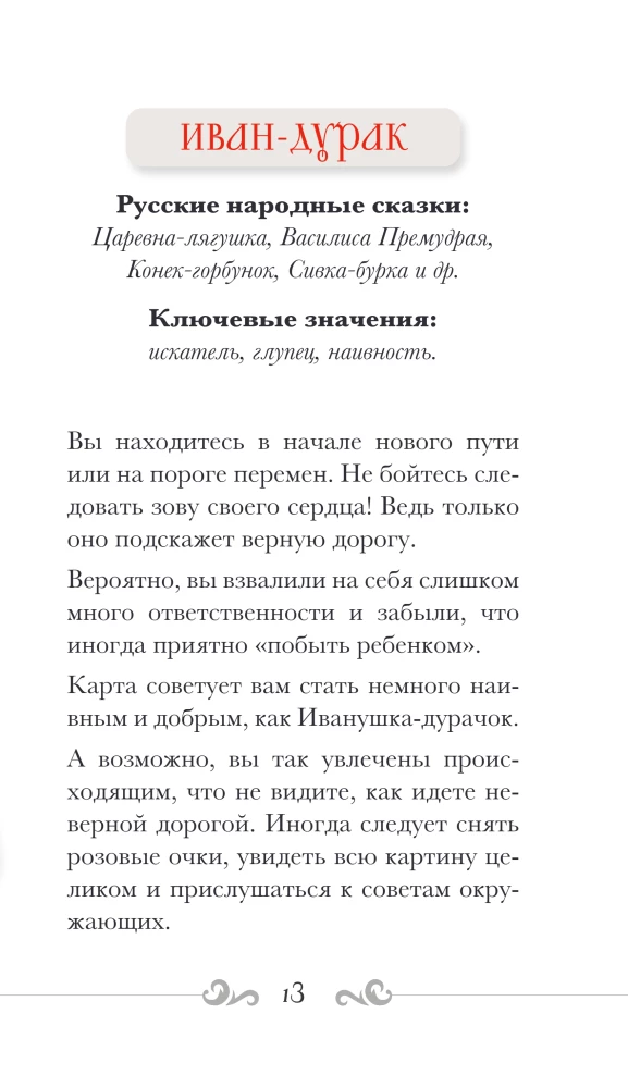Rusų kodas. Taro pagal rusų klasiką (78 kortos + vadovas)