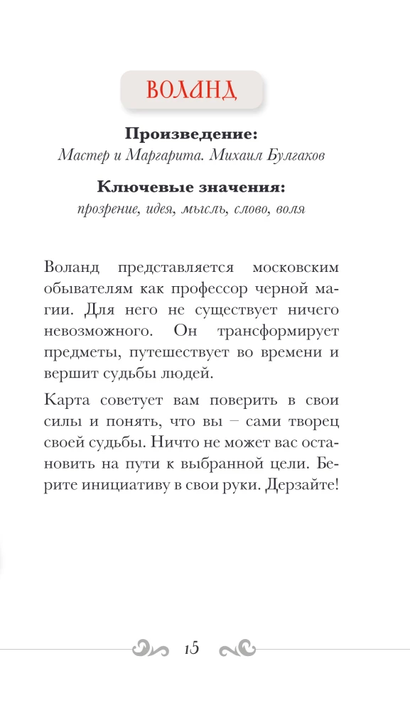Rusų kodas. Taro pagal rusų klasiką (78 kortos + vadovas)