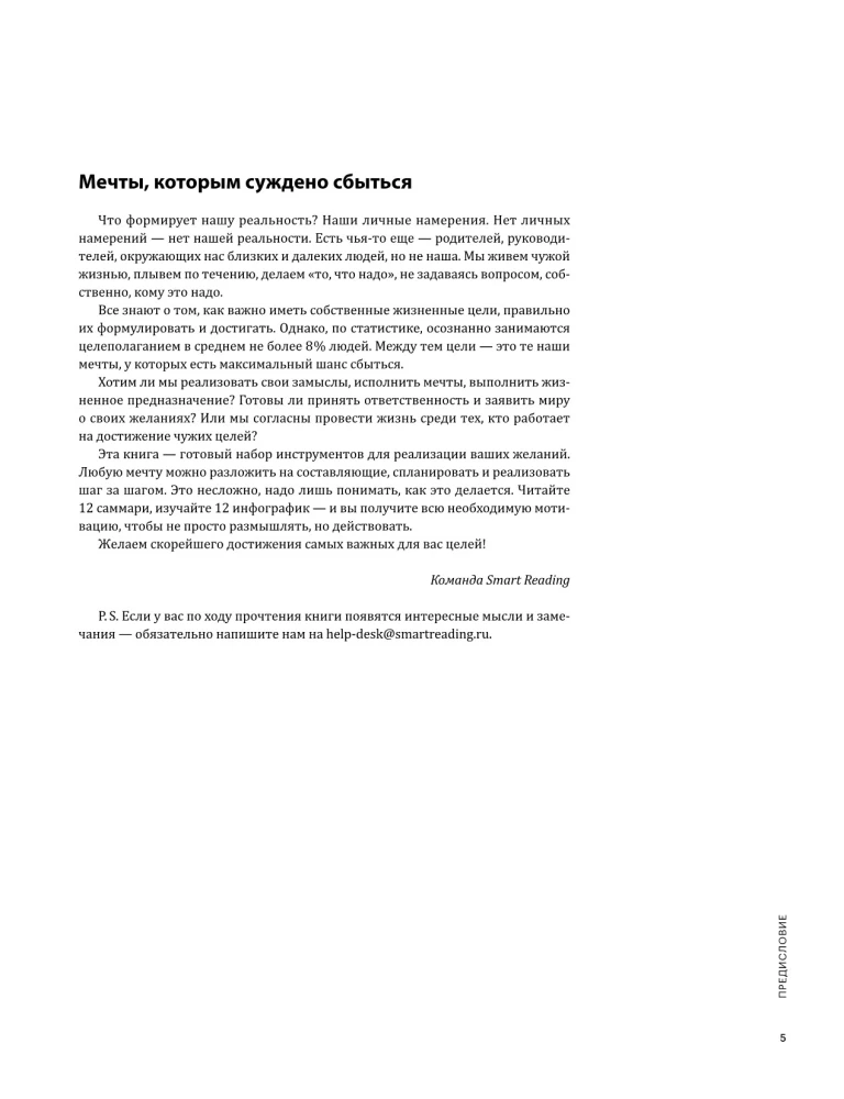 Tikslas! Kaip nustatyti ir pasiekti