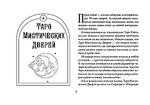 Tarot of Mystical Doors. Cards for Answers to Difficult Questions (78 cards + guide)