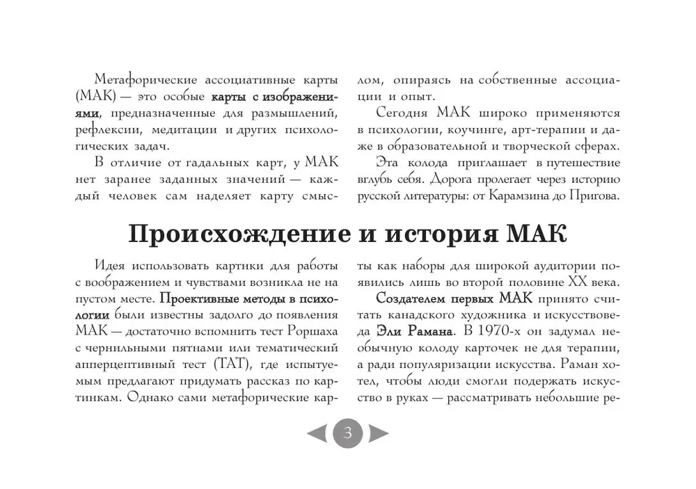 Russische Seele. Metaphorische Karten für Liebhaber klassischer Literatur (56 Karten + Anleitung)