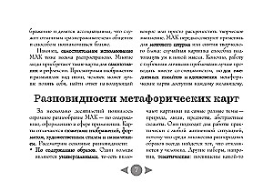 Russische Seele. Metaphorische Karten für Liebhaber klassischer Literatur (56 Karten + Anleitung)