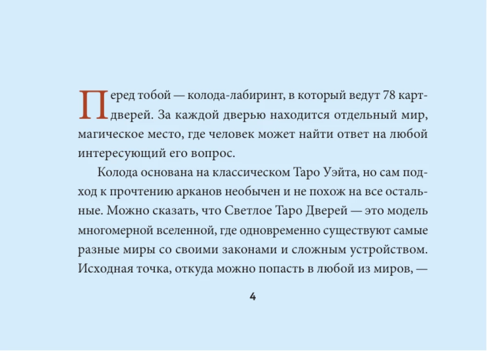 Jasne Taroty Drzwi (78 kart + przewodnik)