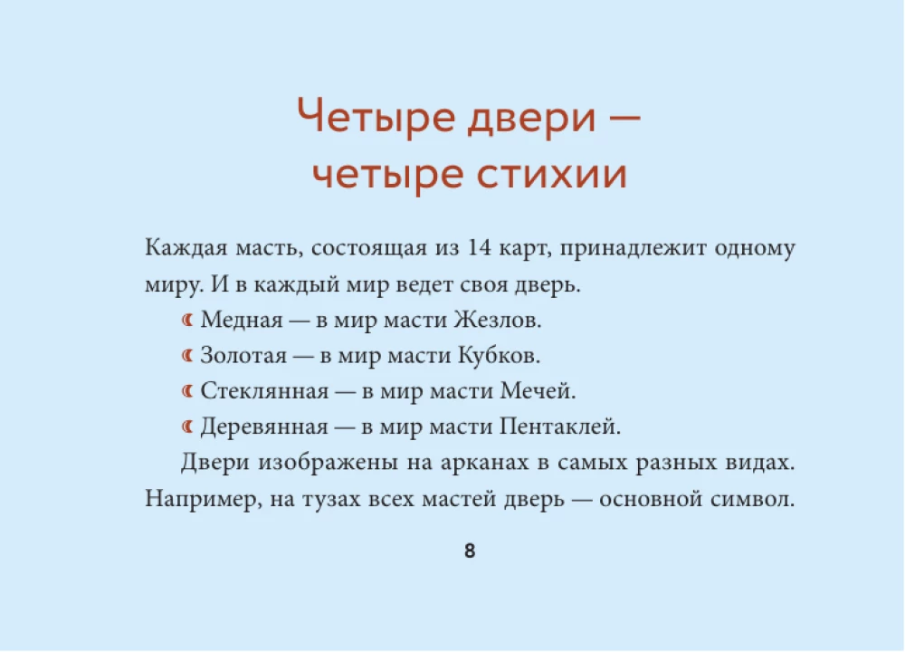 Jasne Taroty Drzwi (78 kart + przewodnik)