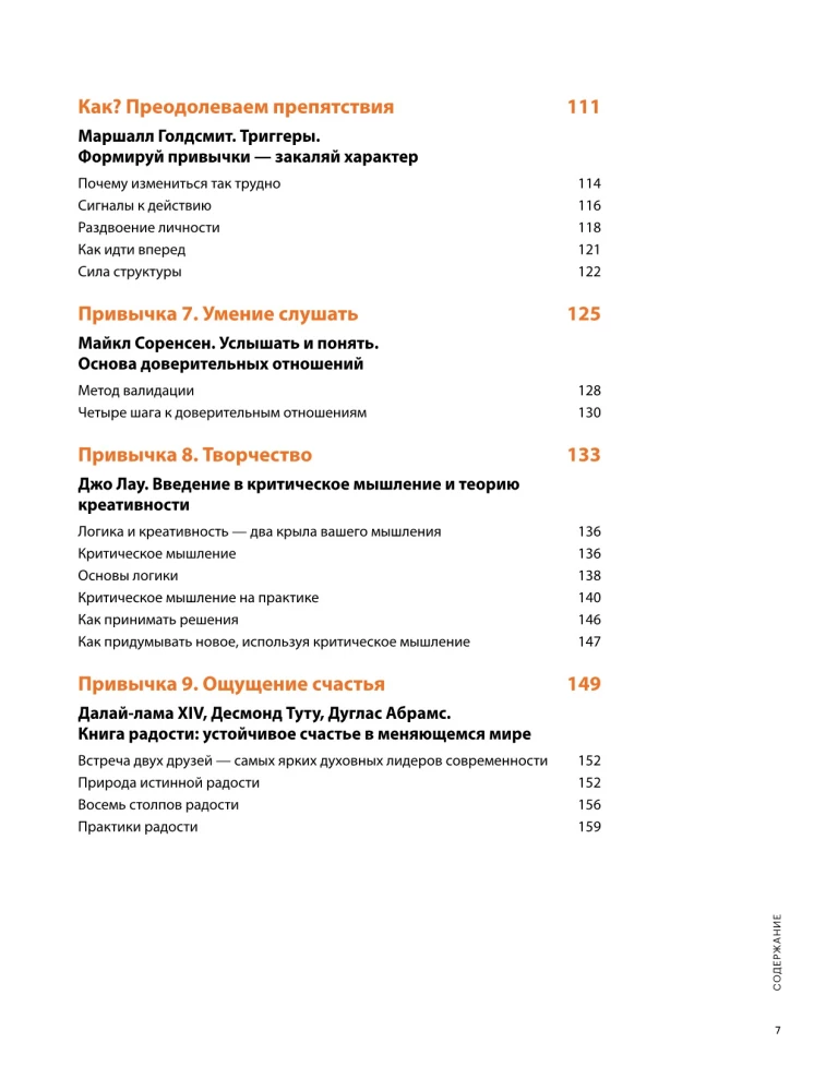 Ein Jahr nützlicher Gewohnheiten. Visueller Leitfaden zum Erwerb wichtiger Gewohnheiten für Wohlbefinden und Glück, basierend auf 12 Bestsellern
