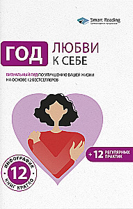 Rok miłości do siebie. Wizualny przewodnik po poprawie swojego życia na podstawie 12 bestsellerów