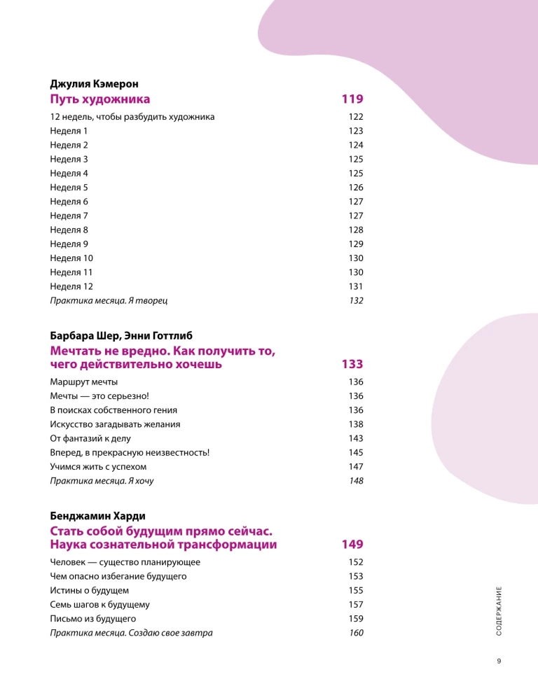 Rok miłości do siebie. Wizualny przewodnik po poprawie swojego życia na podstawie 12 bestsellerów