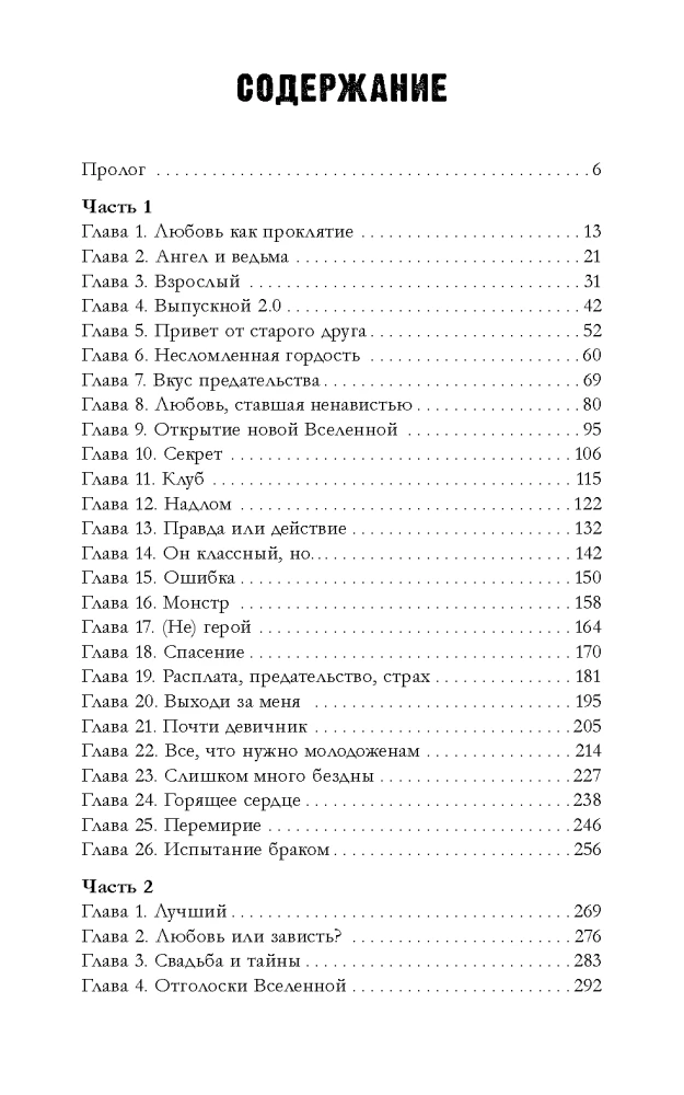 ArmastusVihkamine, VihkamineArmastus (2 raamatu komplekt)