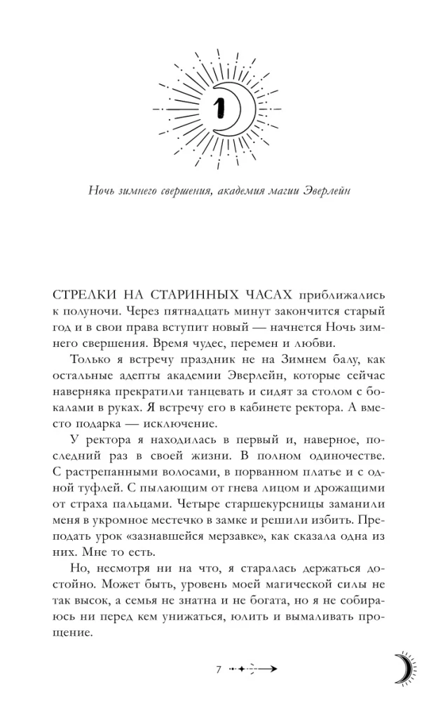 Наследница черного дракона, Тайна черного дракона (комплект из 2-х книг)