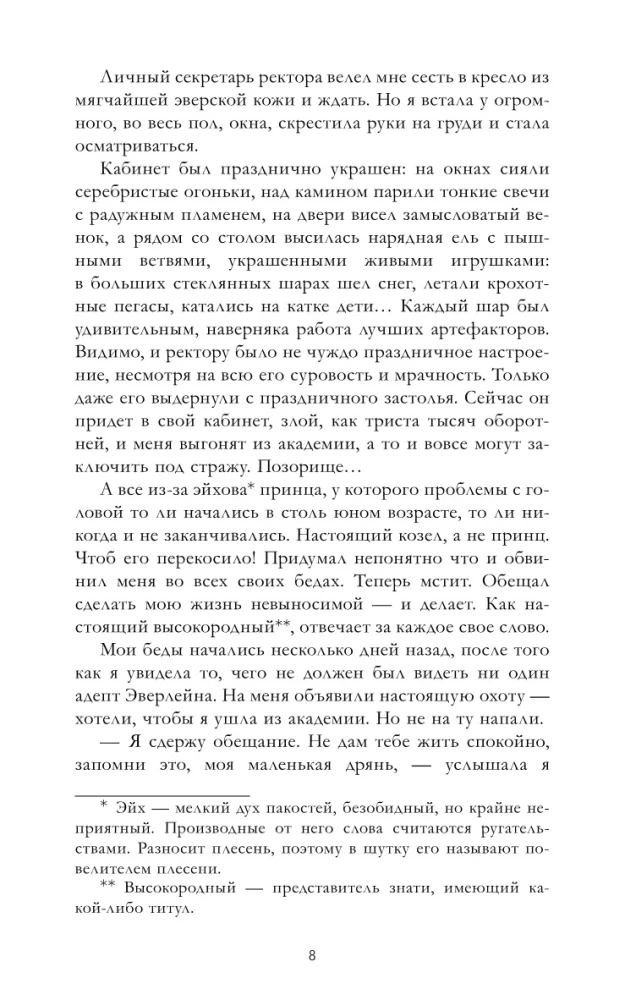 Наследница черного дракона, Тайна черного дракона (комплект из 2-х книг)