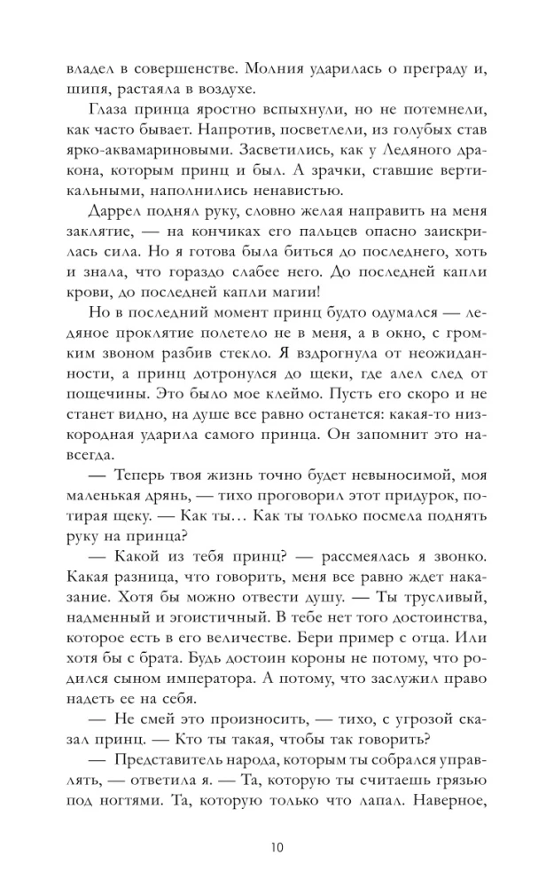 Наследница черного дракона, Тайна черного дракона (комплект из 2-х книг)