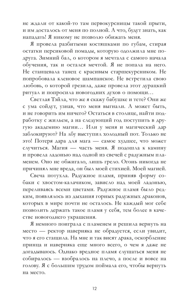 Наследница черного дракона, Тайна черного дракона (комплект из 2-х книг)