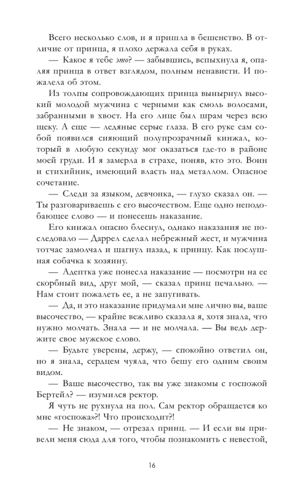 Наследница черного дракона, Тайна черного дракона (комплект из 2-х книг)