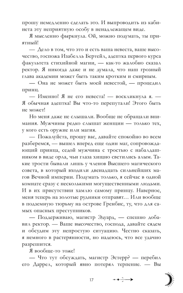 Наследница черного дракона, Тайна черного дракона (комплект из 2-х книг)
