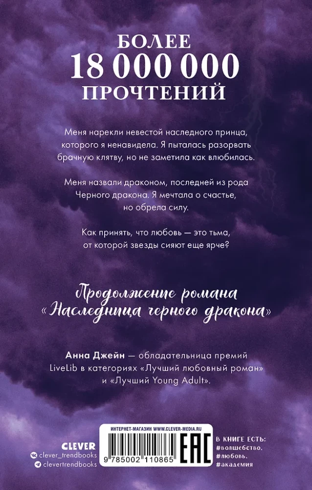Наследница черного дракона, Тайна черного дракона (комплект из 2-х книг)