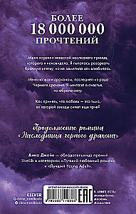 Наследница черного дракона, Тайна черного дракона (комплект из 2-х книг)
