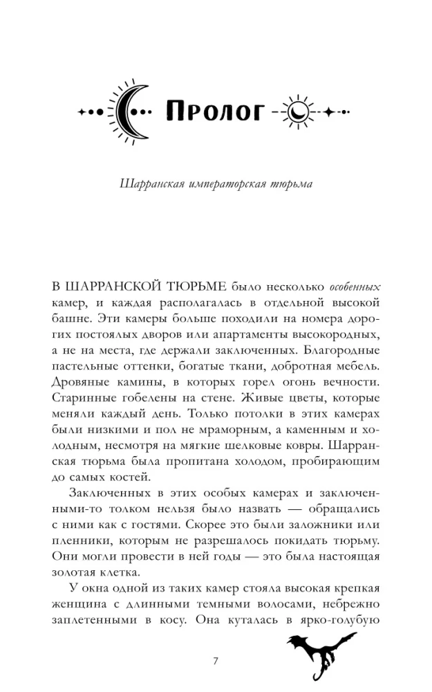 Наследница черного дракона, Тайна черного дракона (комплект из 2-х книг)