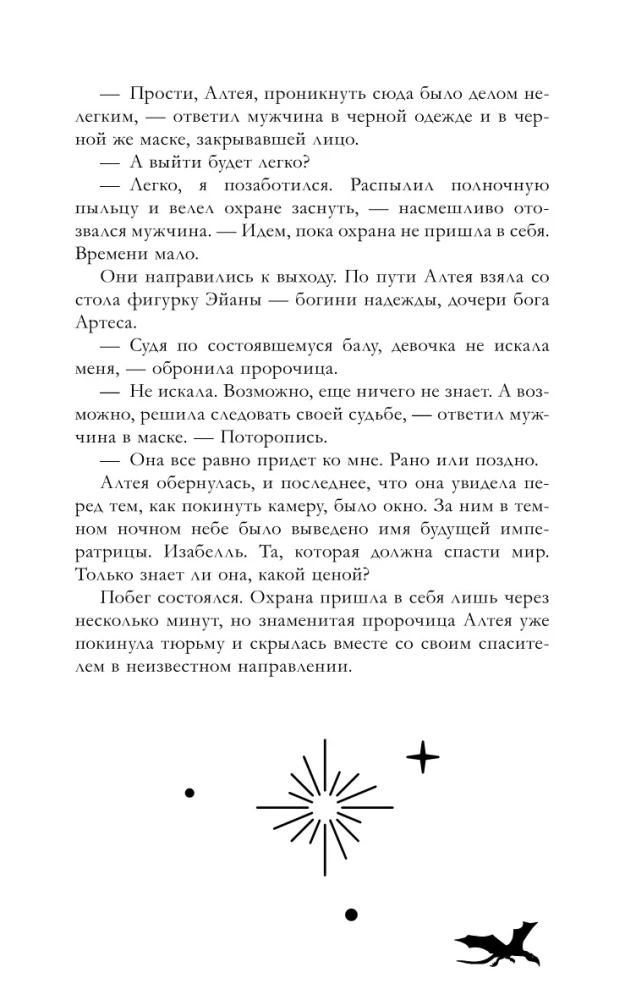 Наследница черного дракона, Тайна черного дракона (комплект из 2-х книг)