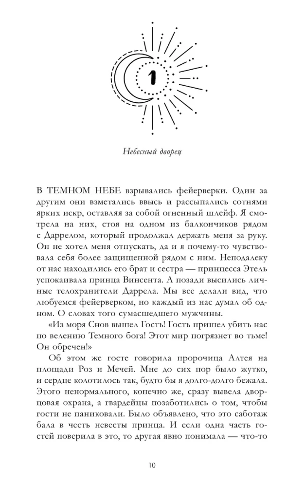 Наследница черного дракона, Тайна черного дракона (комплект из 2-х книг)