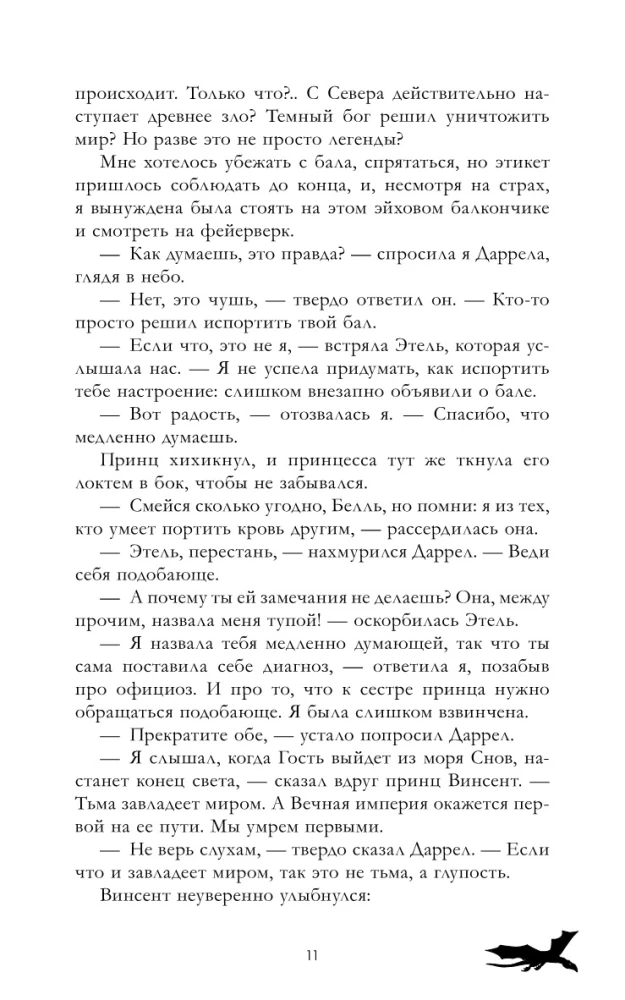 Наследница черного дракона, Тайна черного дракона (комплект из 2-х книг)
