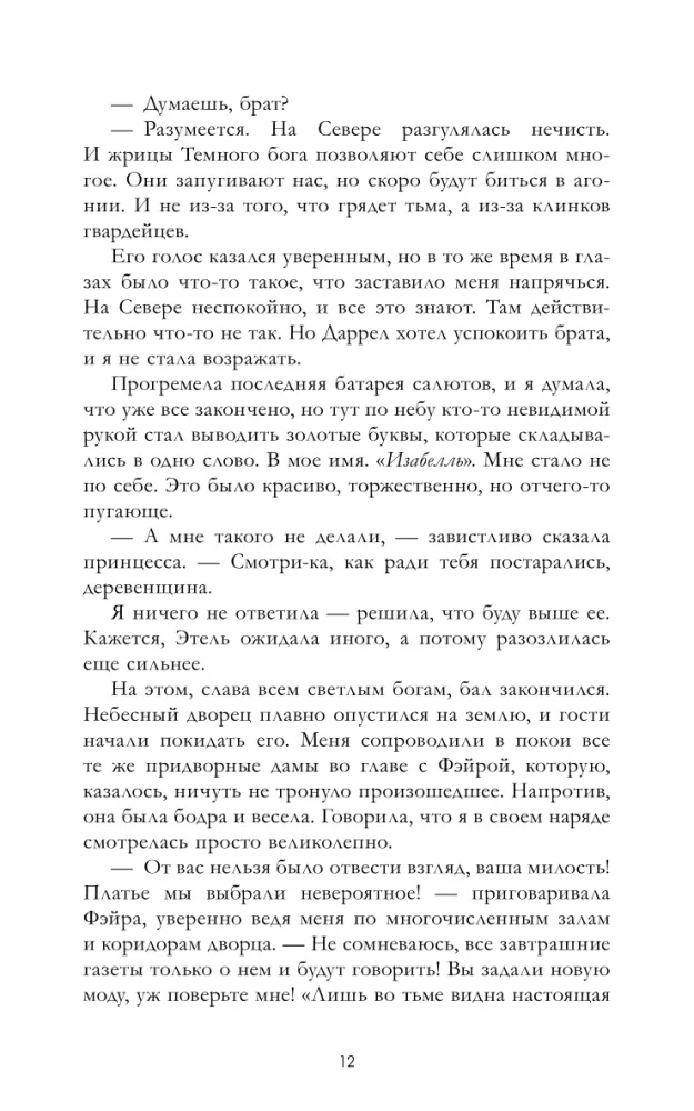 Наследница черного дракона, Тайна черного дракона (комплект из 2-х книг)